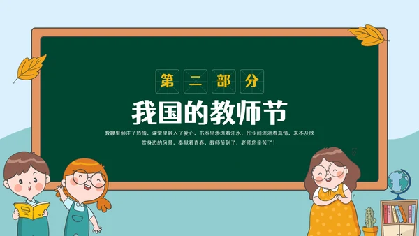 感恩教师节节日主题宣传介绍