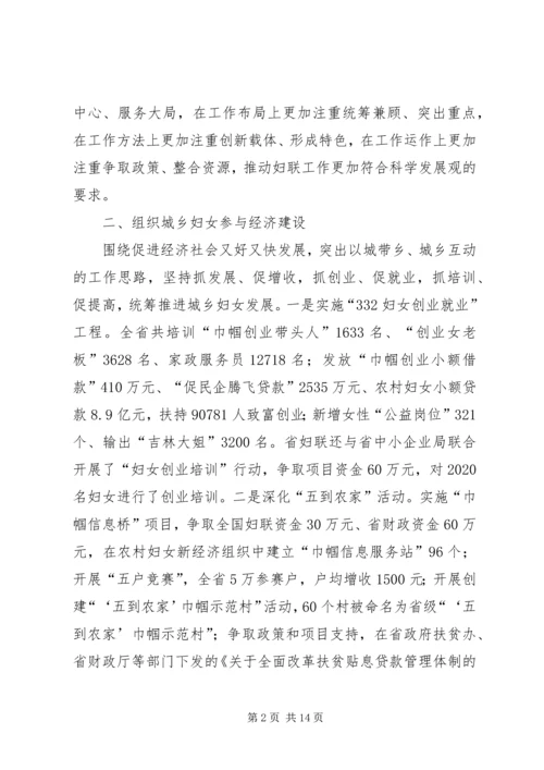 妇联执委会议工作报告.docx