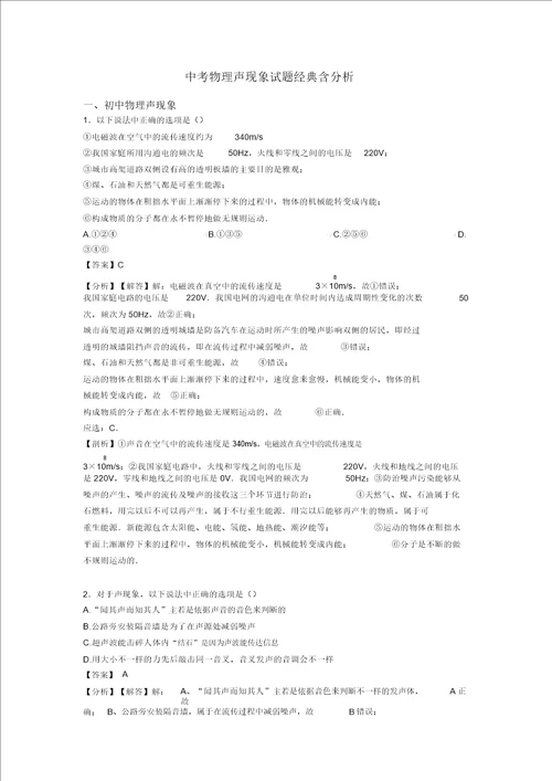 中考物理声现象试题经典含解析