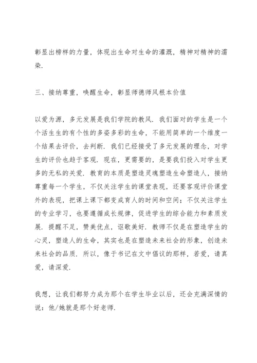 师德师风警示教育心得体会5篇.docx