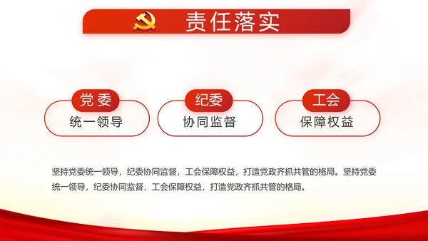 红色党建全国两会政府工作总结PPT