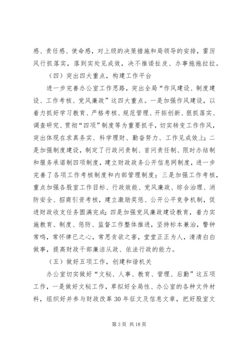 篇一：XX年财政局办公室工作总结及XX年工作计划.docx