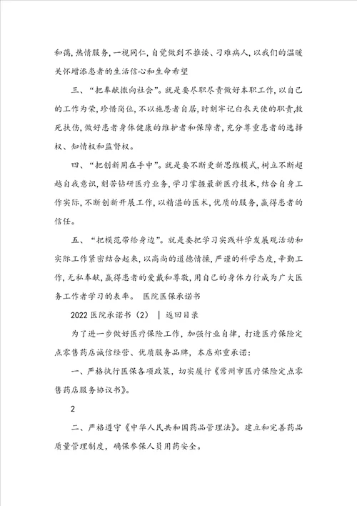 医院工作承诺书