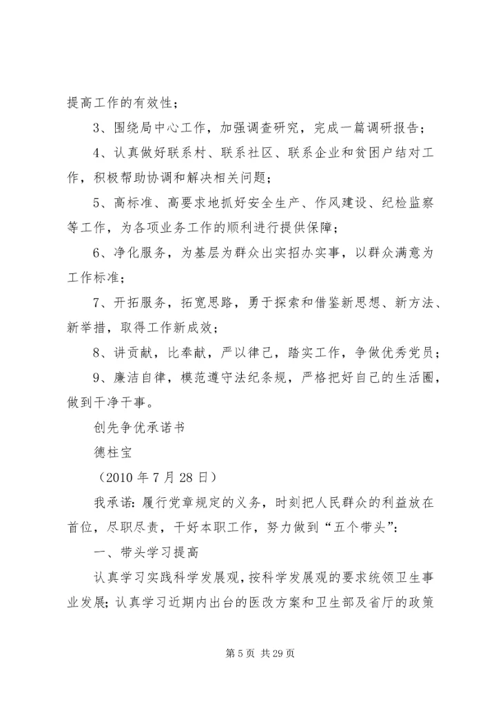 大平村开展创先争优活动承诺书.docx