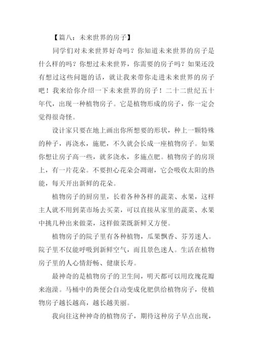 小学三年级想象作文.docx