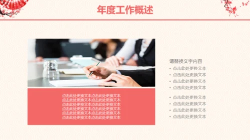 梅花折扇工作总结汇报通用PPT模板