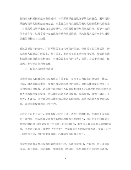 精编反腐倡廉心得体会学习模板.docx