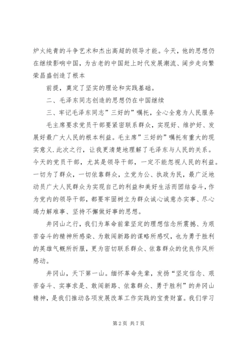 井冈山学习心得_1.docx