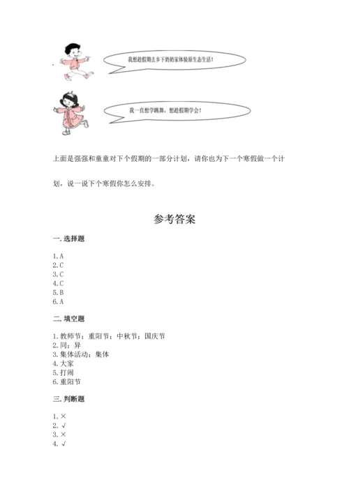 部编版二年级上册道德与法治期中测试卷通用.docx