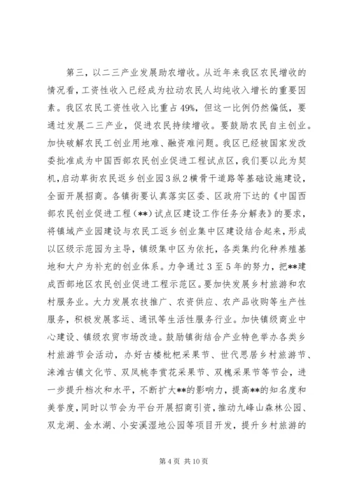 区长在农业农村工作会上的讲话.docx