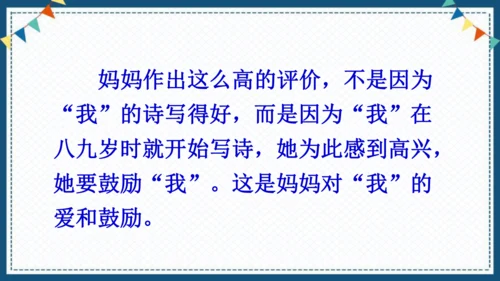 20“精彩极了”和“糟糕透了”    课件