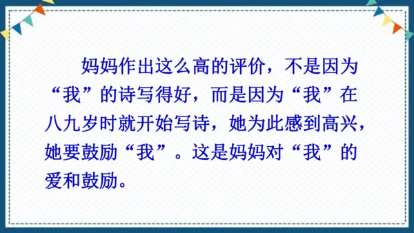 20“精彩极了”和“糟糕透了”    课件