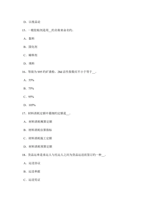 2023年下半年海南省材料员资格模拟试题.docx