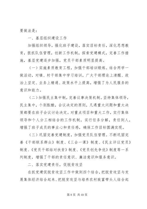 最新社区党建特色亮点工作材料.docx