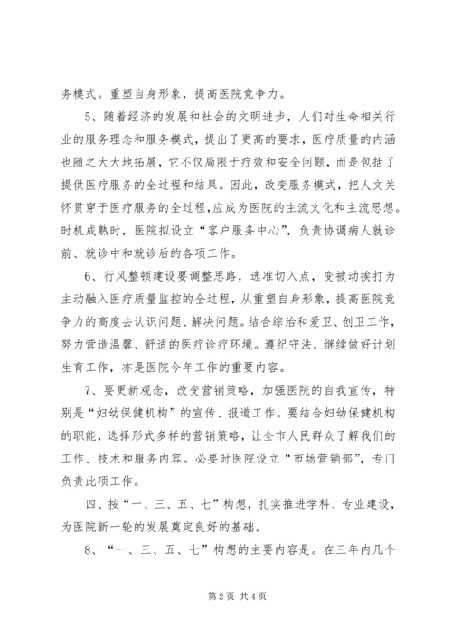 年度医院工作计划.docx