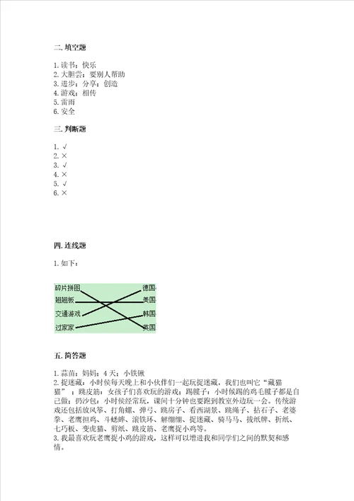 小学二年级下册道德与法治期中测试卷精品全优