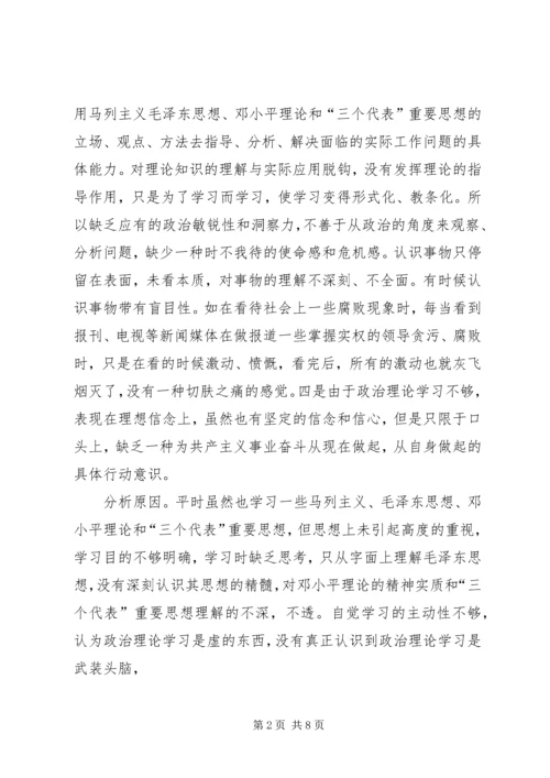 政工人员党性分析材料 (2).docx