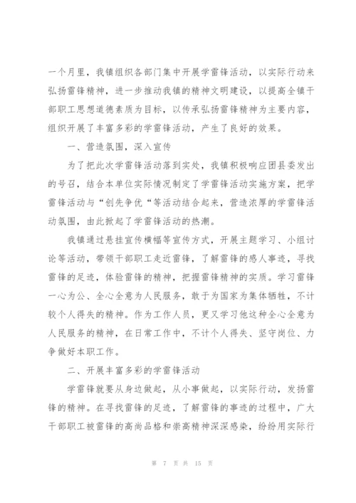 开展学雷锋志愿活动总结（10篇）.docx