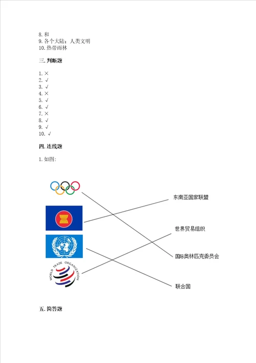 六年级下册道德与法治 期末测试卷及答案全国通用