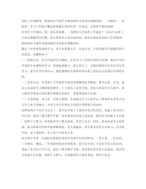 精编函授毕业生自我鉴定参考范文6篇.docx