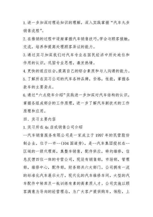 优秀销售实习工作总结五篇