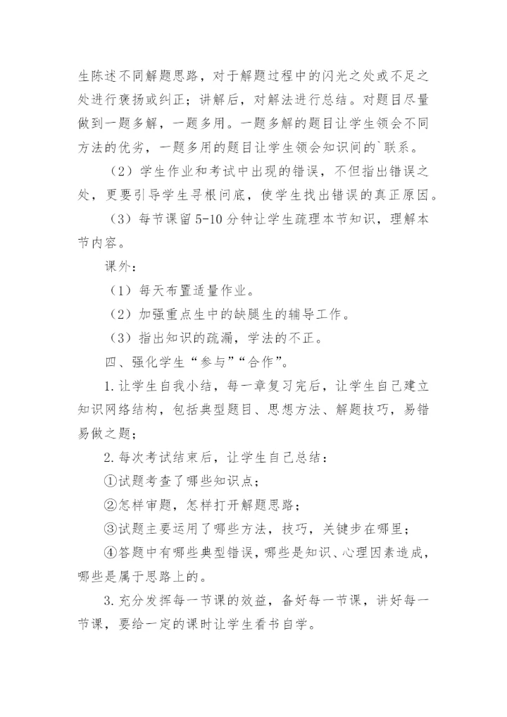 高三数学一轮复习计划.docx