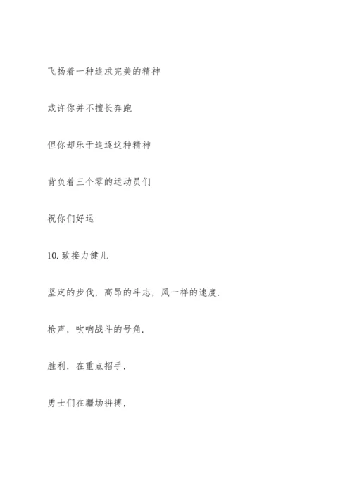 运动会广播稿300字大全.docx