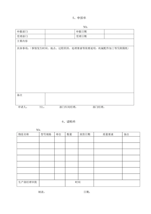 食品企业表格大全.docx