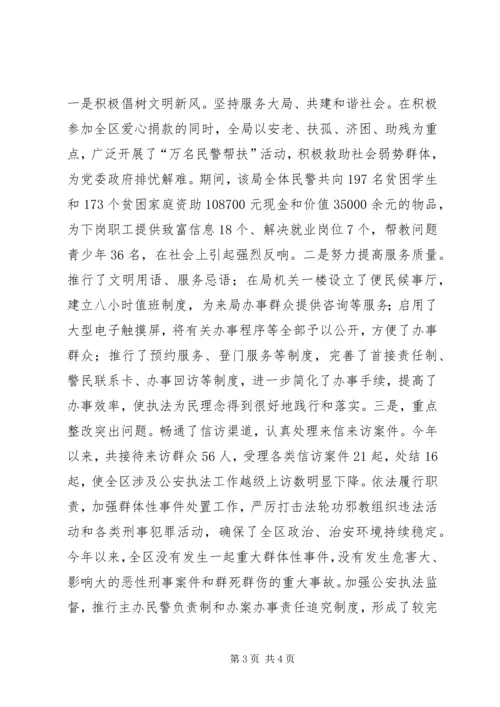 公安“三抓”推动社会主义法治理念教育深入开展 (2).docx