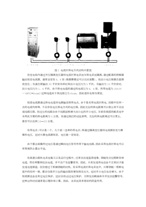 高速公路电流供电系统.docx