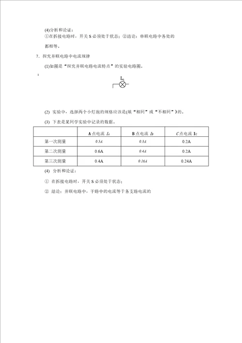 沪科版九年级物理上册第十四章了解电路一课一练基础知识含答案