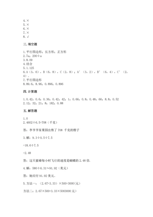 小学五年级上册数学期末测试卷附答案【黄金题型】.docx