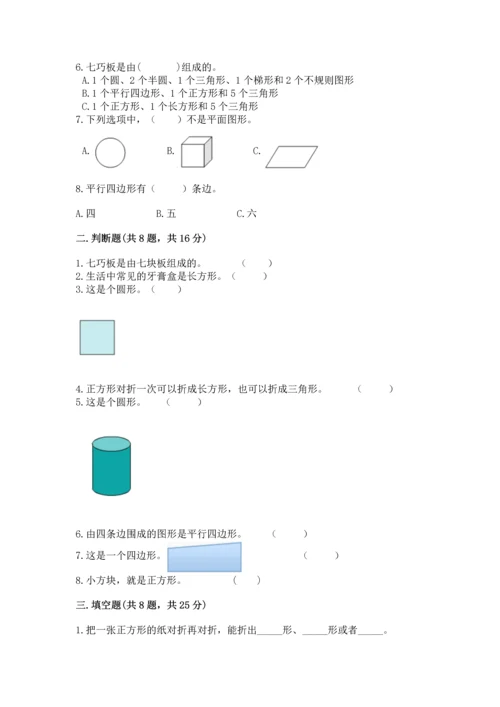 西师大版二年级下册数学第四单元 认识图形 测试卷精品【名师推荐】.docx