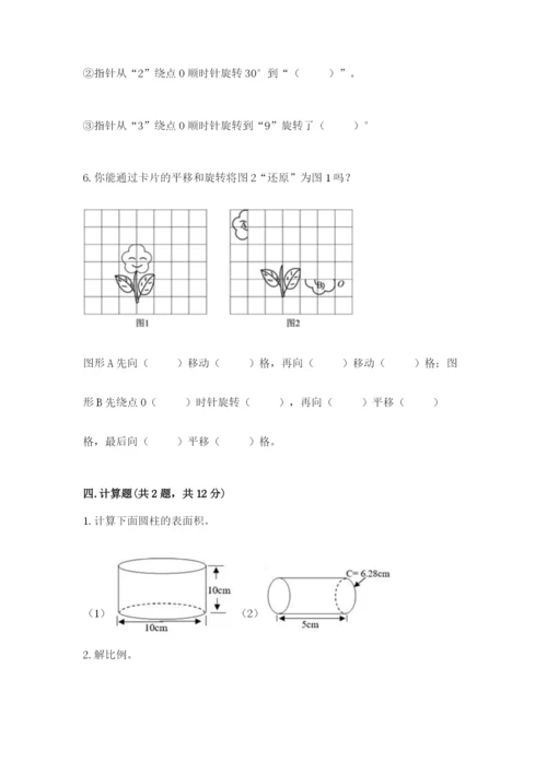 北师大版六年级下册数学期末测试卷精品（典优）.docx