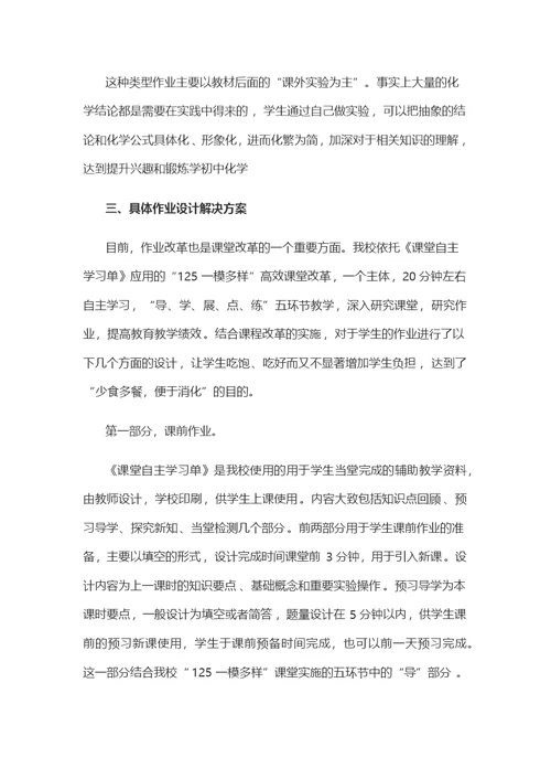 化学作业布置中的减负增效论文