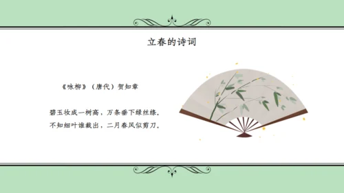 立春春天雅致碎花通用PPT模板
