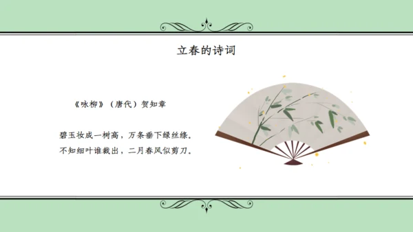立春春天雅致碎花通用PPT模板