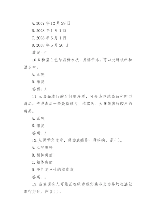 全国中小学生禁毒知识竞赛题目及答案.docx