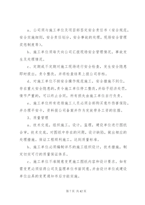 最新建设项目策划书经典模板.docx
