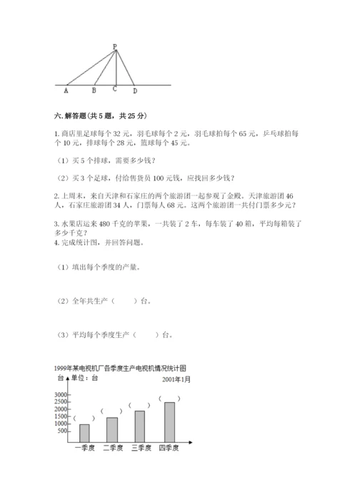 青岛版数学四年级上册期末测试卷附答案（基础题）.docx