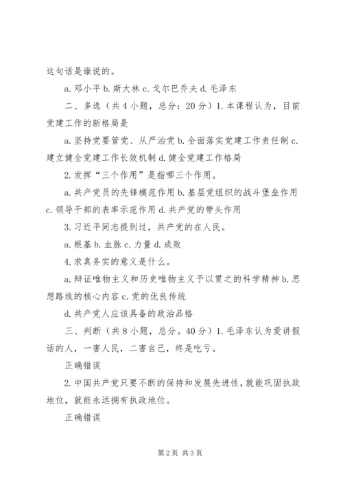 新形势下党的基层组织建设的主要任务(下) (5).docx