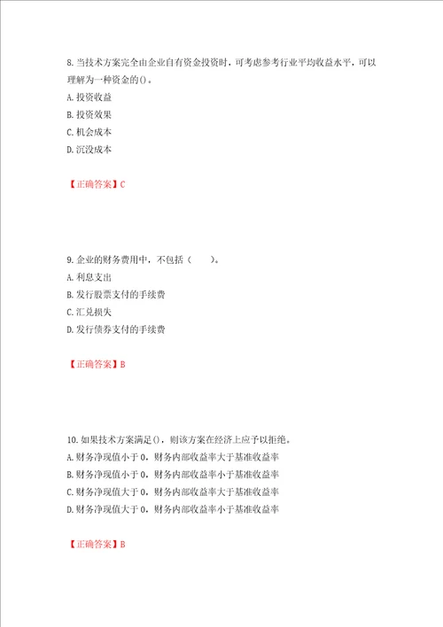 一级建造师工程经济考试试题全考点模拟卷及参考答案39