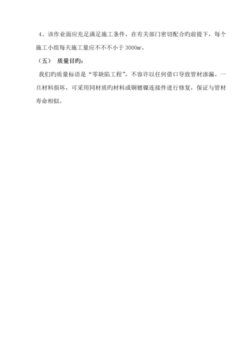 地暖综合施工组织设计doc.docx