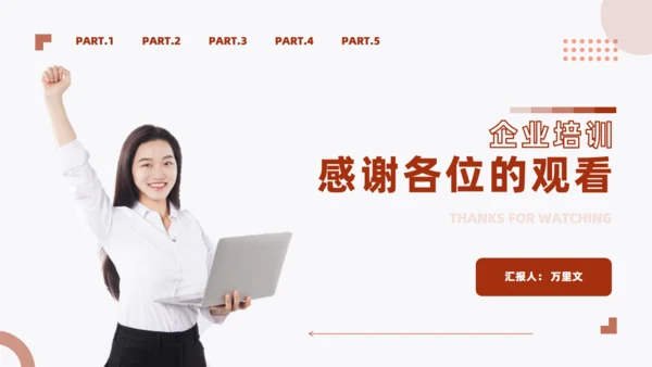 真人出镜企业员工能力提升培训通用PPT模板