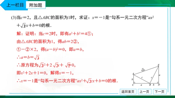 人教版九年级上册 月考卷（一） 习题课件（38张PPT）