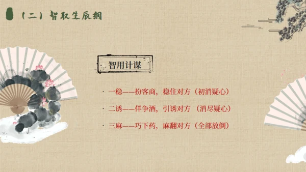 《水浒传》名著导读通用PPT模板