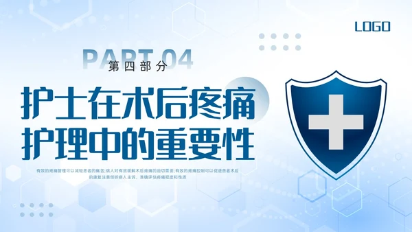 蓝色简约术后疼痛的护理PPT模板宣传PPT动态PPT