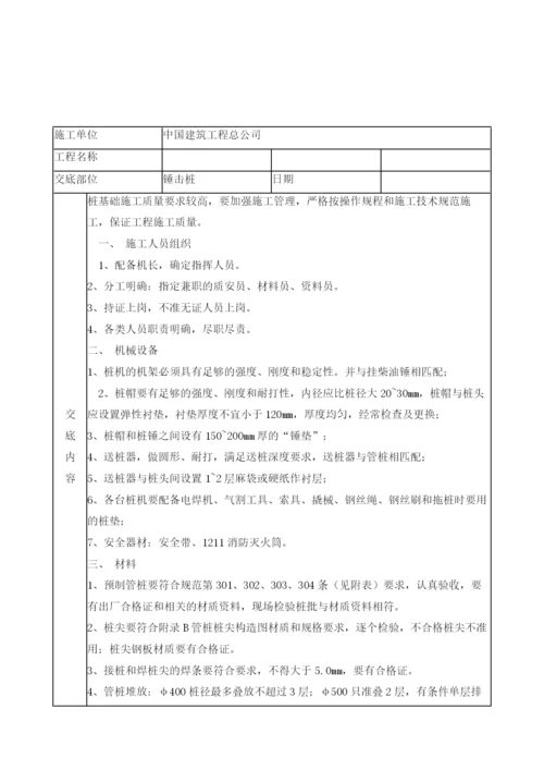 锤击桩分项工程质量技术交底.docx