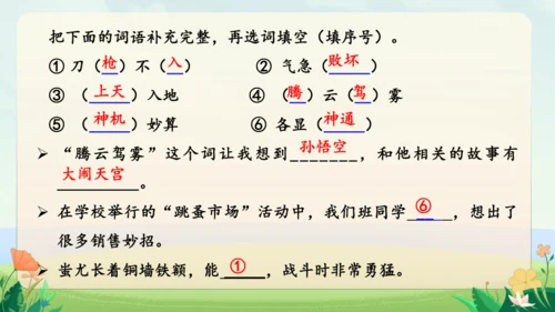 统编版四年级上册语文园地词句段专项复习（课件）