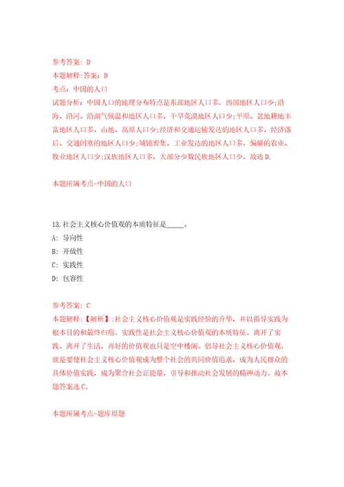 2022年最高人民检察院直属事业单位招考聘用工作人员16人自我检测模拟卷含答案解析第9次